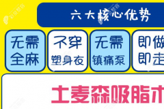 土麦森吸脂价格不高15800元起,土麦森能吸出富贵包 膝盖脂肪