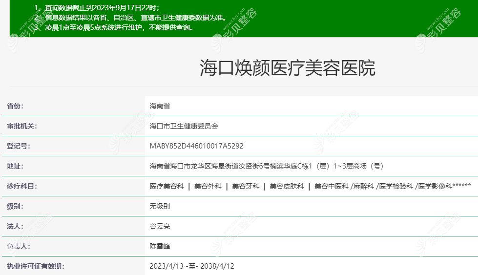 海口焕颜整形医院资质正规可靠