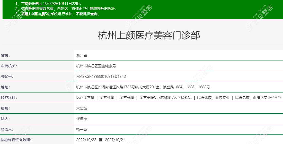 杭州上颜整形是正规医美 彩贝网