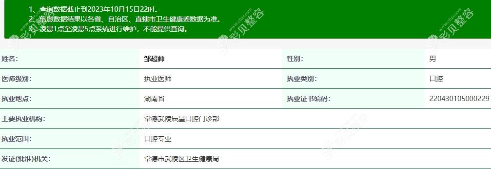 常德辰星口腔邹超帅医生简介介绍