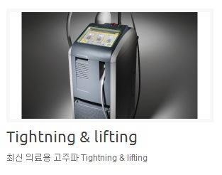 韩国4月31日整形外科医院医疗用高周波tightning lifing